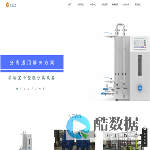 实验室膜分离设备-小型膜分离设备-膜分离设备-「世远生物」