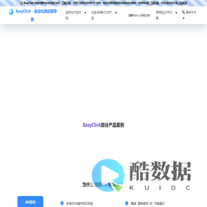 EasyClick官网