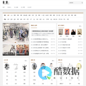 历史名人_历史人物故事大全