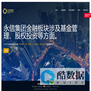 永信国际投资（集团）有限公司