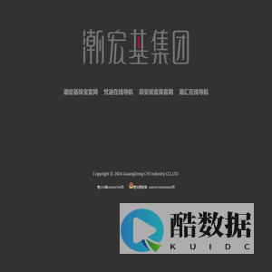 潮宏基集团