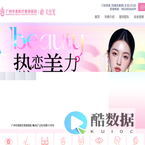 广州华美医疗美容医院