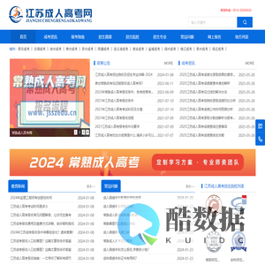 常熟成人高考网_常熟成考网