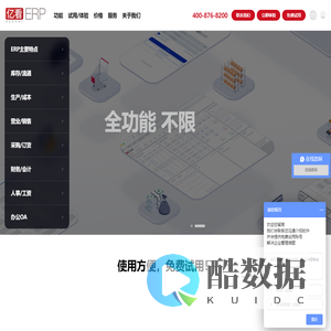 在线ERP系统_生产进销存软件_仓库库存管理软件-亿看云ERP