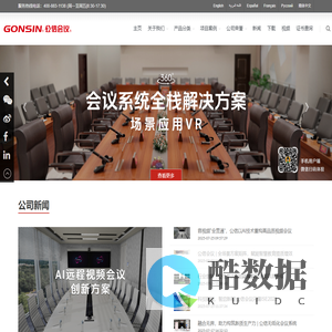 广东公信智能会议股份有限公司