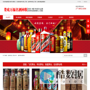 娄底名酒回收-茅台酒回收-娄底老酒回收-娄底市娄星区富万老酒行