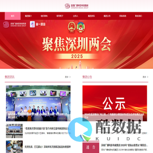 深圳广播电影电视集团