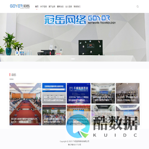广州冠岳网络科技有限公司
