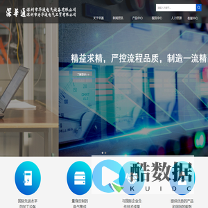 深圳市华通电气设备有限公司官网