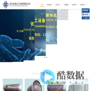 不锈钢储罐_储油罐厂家_钛储罐_地埋罐-绍兴双良化工设备