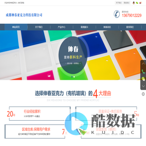 成都伸春亚克力