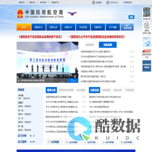 中国民用航空局
