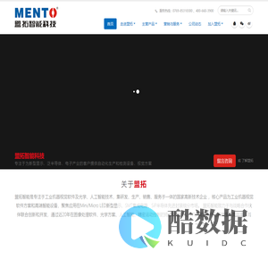 盟拓智能科技有限公司