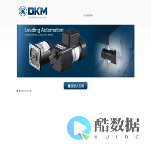 DKM电机_DKM减速机_DKM马达_韩国DKM小电机_DKM中国网