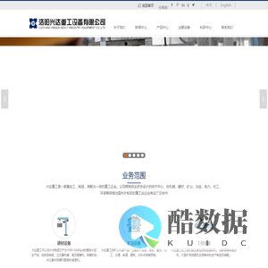 洛阳兴达重工设备有限公司_兴达重工_兴达重工设备有限公司