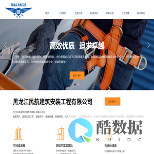 黑龙江民航建筑安装工程有限公司