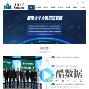 武汉大学大数据研究院