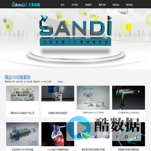 三帝动画|广州三维3D动画设计制作|广州影视宣传片视频拍摄制作公司