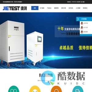 中山市捷测智能科技有限公司|JIETEST捷测智能｜值得信赖的安规综合测试仪|耐压绝缘测试仪|变频电源|直流稳压电源|ATE自动化测试解决方案供应商