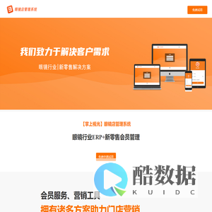 眼镜店管理系统-掌上视光-小程序配镜管理