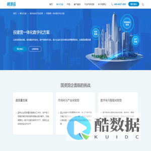 不动产投建营解决方案-明源云官网-深圳市明源云科技有限公司
