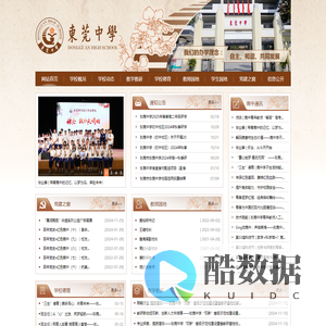 东莞中学