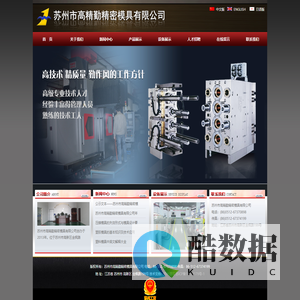 苏州市高精勤模具有限公司 - Power By 罗信网络|www.loxin.net
