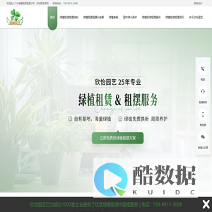 办公室绿植租赁公司_广州绿植租摆_植物租赁报价_欣怡园艺