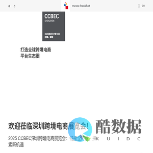 深圳跨境电商展览会