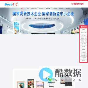 触摸一体机_触控一体机_触摸查询机_教学一体机_会议一体机_触摸查询一体机_广州索速电子科技股份有限公司