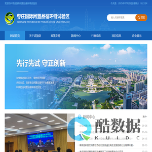 枣庄国际闲置品循环链试验区