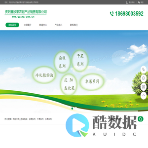庆阳鑫欣果农副产品销售有限公司-