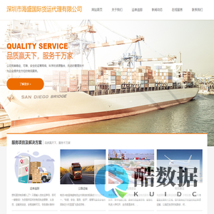 深圳市海盛国际货运代理有限公司