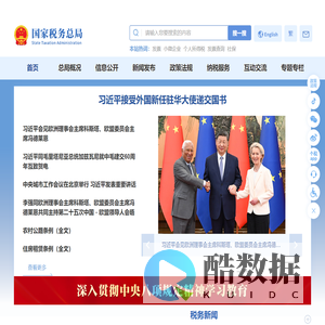 国家税务总局