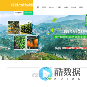 简阳市勇菲苗木种植专业合作社