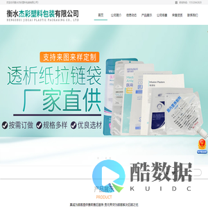 衡水杰彩塑料包装有限公司