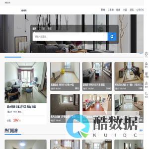 青岛房产网