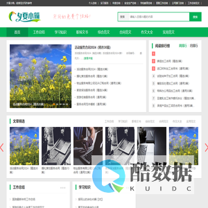 夕夏小筑范文网-优秀的范文写作参考网