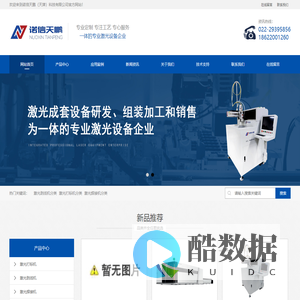 网站首页 --- 诺信天鹏（天津）科技有限公司