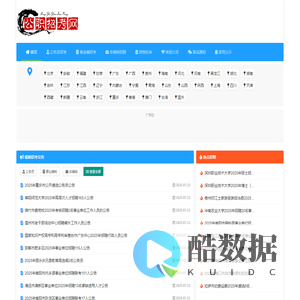 公职招考网