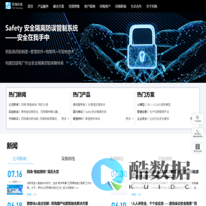 同海科技-企业数字化转型专家|信创与国产化替代|LOTO隔离闭锁|Maximo服务