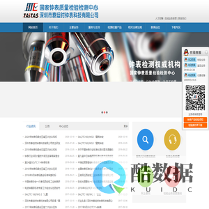 国家钟表质量监督中心
