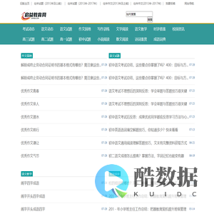 启益教育网-语文学科教师教学与学生学习免费公益网站