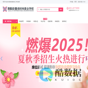 贵阳欧曼谛时尚美业学校