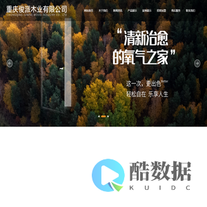 重庆俊派木业有限公司-专业木制家具制造商