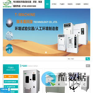 盐水喷雾试验机