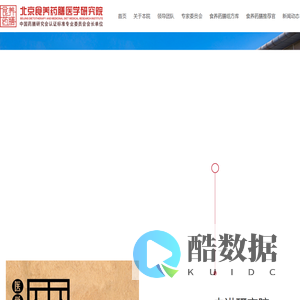 北京食养药膳医学研究院