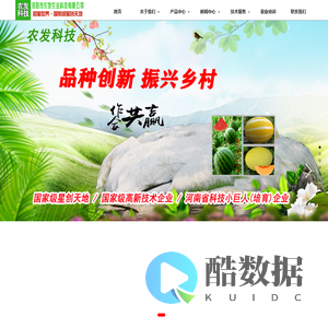 洛阳市农发农业科技有限公司|西瓜品种培育|甜瓜品种培育|西瓜品种推广|甜瓜品种推广|西瓜栽培技术