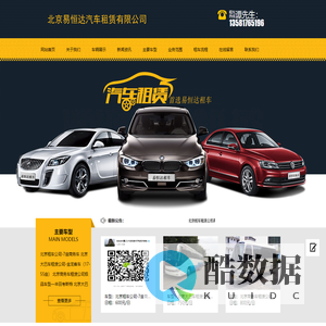 北京租车公司-北京校车租赁公司-北京企业班车租赁-大客车/大巴车/企业班车/租赁公司-北京易恒达汽车租赁有限公司