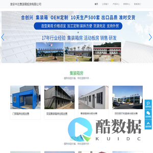 淮安附近出租集装箱_淮安活动板房租赁_淮安中达集装箱板房有限公司